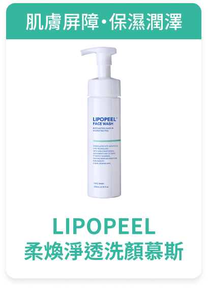 LIPOPEEL 柔煥淨透洗顏慕斯 商品圖片